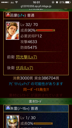 大戦乱 三国志バトル 基本システム解説 攻略1 ゲームドライブ ゲームドライブ ゲードラ